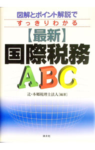 &nbsp;&nbsp;&nbsp; 〈最新〉国際税務ABC 単行本 の詳細 出版社: 清文社 レーベル: 作者: 辻・本郷税理士法人 カナ: サイシンコクサイゼイムエービーシー / ツジホンゴウゼイリシホウジン サイズ: 単行本 ISBN: 9784433325893 発売日: 2009/10/01 関連商品リンク : 辻・本郷税理士法人 清文社