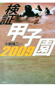 &nbsp;&nbsp;&nbsp; 検証甲子園　2009 単行本 の詳細 出版社: 講談社 レーベル: 現代プレミアブック 作者: 小関順二 カナ: ケンショウコウシエン2009 / コセキジュンジ サイズ: 単行本 ISBN: 9784062950527 発売日: 2009/10/01 関連商品リンク : 小関順二 講談社 現代プレミアブック