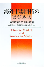 &nbsp;&nbsp;&nbsp; 海外市場開拓のビジネス 単行本 の詳細 出版社: 白桃書房 レーベル: 作者: 中野宏一 カナ: カイガイシジョウカイタクノビジネス / ナカノコウイチ サイズ: 単行本 ISBN: 9784561741831 発売日: 2009/10/01 関連商品リンク : 中野宏一 白桃書房