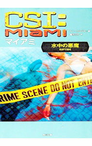 【中古】CSI：マイアミ−水中の悪魔− / ドン・コルテス