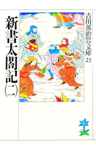 楽天市場】新書 太閤記 吉川英治の通販