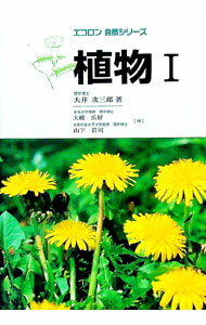 【中古】植物 1/ 山下貴司