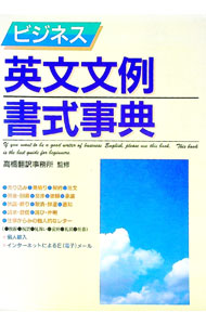 &nbsp;&nbsp;&nbsp; ビジネス英文文例・書式事典 単行本 の詳細 出版社: 西東社 レーベル: 作者: 高橋充 カナ: ビジネスエイブンブンレイショシキジテン / タカハシミツル サイズ: 単行本 ISBN: 4791602536 発売日: 1996/09/01 関連商品リンク : 高橋充 西東社