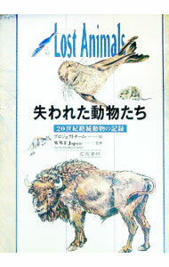 【中古】失われた動物たち / プロジェクトチーム (単行本)