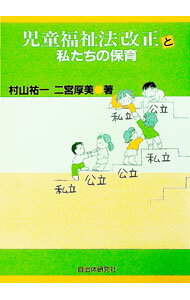 楽天市場】児童福祉法の通販