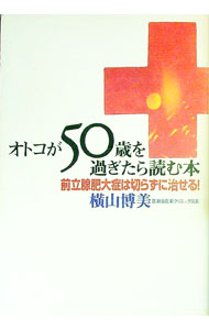 &nbsp;&nbsp;&nbsp; オトコが50歳を過ぎたら読む本 単行本 の詳細 出版社: ドクターズユニオン レーベル: 作者: 横山博美 カナ: オトコガゴジッサイオスギタラヨムホン / ヨコヤマヒロミ サイズ: 単行本 ISBN: 4384024037 発売日: 1998/03/01 関連商品リンク : 横山博美 ドクターズユニオン