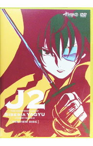 【中古】十兵衛ちゃん2-シベリア柳生の逆襲- PREVIEW DISC / 大地丙太郎【監督】