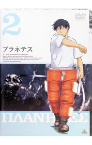 【中古】プラネテス　2 / 谷口悟朗【監督】