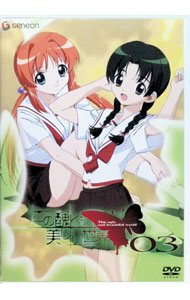 【中古】この醜くも美しい世界　03/ 佐伯昭志【監督】