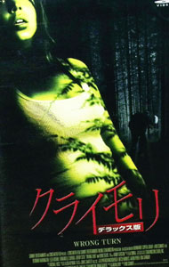 【中古】クライモリ　デラックス版 / ロブ・シュミット【監督】