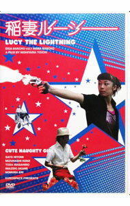 【中古】稲妻ルーシー / 西山洋市【監督】