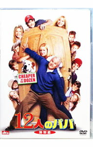 &nbsp;&nbsp;&nbsp; 12人のパパ　特別編 の詳細 発売元: 20世紀フォックスホームエンターテイメントジャパン カナ: 12ニンノパパトクベツヘン CHEAPER BY THE DOZEN / ショーンレヴィ ディスク枚数: 1枚 品番: FXBS24311 リージョンコード: 2 発売日: 2005/04/28 映像特典: ジョーン・レヴィ監督による音声解説／子供たちによる音声解説／未公開シーン集（11種，音声解説付）／ストーリーボードと完成映像の比較（カエルの“卵ダイビング”，ディランのバースデー・パーティー）／メイキング・オブ・『12人のパパ』（カエルの“卵ダイビング”，ディランのバースデー，監督の視点：映画の中の家族作り，動物たち）／Easter　Egg−ハンクの“トミー・マックス”CM（音声解説付） 内容Disc-112人のパパ 関連商品リンク : ショーン・レヴィ 20世紀フォックスホームエンターテイメントジャパン