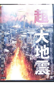 &nbsp;&nbsp;&nbsp; 超・大地震 の詳細 発売元: ニューセレクト カナ: チョウダイジシン PLANETQUAKE / モンローロバートソン MONROE ROBERTSON ディスク枚数: 1枚 品番: ALBSD2792 リージョンコード: 2 発売日: 2024/11/02 映像特典: 予告編 内容Disc-1超・大地震 関連商品リンク : モンロー・ロバートソン ニューセレクト