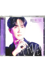 【中古】【全品10倍！4/5限定】HEAVEN / 超新星