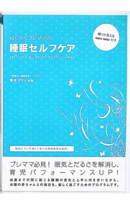 &nbsp;&nbsp;&nbsp; "【neru　note付】はたらくプレママの　睡眠セルフケア" の詳細 発売元: JC　Link カナ: ハタラクプレママノスイミンセルフケア / ソノタ ディスク枚数: 1枚 品番: NNP0001 リージョンコード: 2 発売日: 2013/06/01 映像特典: 関連商品リンク : その他 JC　Link