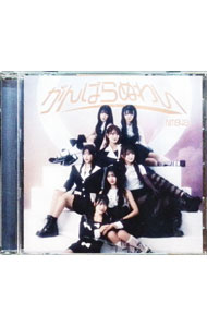 &nbsp;&nbsp;&nbsp; "がんばらぬわい　劇場盤" の詳細 発売元: ユニバーサル・ミュージック アーティスト名: NMB48 カナ: ガンバラヌワイゲキジョウバン / エヌエムビーフォーティエイト ディスク枚数: 1枚 品番: PDCS5024 発売日: 2024/10/09 関連商品リンク : NMB48 ユニバーサル・ミュージック