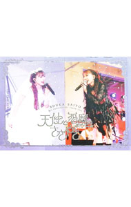 &nbsp;&nbsp;&nbsp; 【Blu−ray】斉藤朱夏−5th　ANNIVERSARY　朱演2024　天使と悪魔のささやき−　完全生産限定盤　スリーブケース・フォトカード2枚・特典CD付 の詳細 発売元: SACRA　MUSIC カナ: サイトウシュカ5ティーエイチアニヴァーサリーシュエン2024テンシトアクマノササヤキカンゼンセイサンゲンテイバンブルーレイディスク / サイトウシュカ ディスク枚数: 1枚 品番: VVXL231 リージョンコード: 発売日: 2024/12/25 映像特典: 内容Disc-1愛してしまえばパパパぴぴぴぷぷぷ秘密道具こころ離れないでベイビーテルミー−Medley−：月で星で太陽だ！〜ゼンシンゼンレイ〜イッパイアッテナ〜僕らはジーニアスだらけ。しゅしゅしゅセカイノハテもう無理，でも走るくつひもみかたっ 関連商品リンク : 斉藤朱夏 SACRA　MUSIC