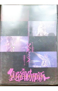 【中古】ぼくらの残酷激情 2018年8月30日単独見世物公演 高田馬場AREA 裏御伽噺 / シェルミィ【出演】