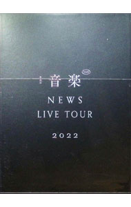 【中古】【Blu−ray】NEWS　LIVE　TOUR　2022　音楽　初回生産限定盤　スぺシャルパッケージ・ブックレット付 / NEWS...