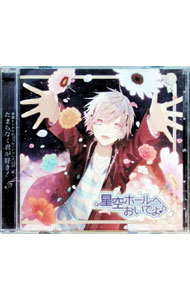 &nbsp;&nbsp;&nbsp; 星空ホールへおいでよ♪　春一編−たまらなく君が好き！− の詳細 発売元: made　in　Blue アーティスト名: 蒼井翔太 カナ: ホシゾラホールヘオイデヨハルイッペンタマラナクキミガスキ / アオイショウタ ディスク枚数: 1枚 品番: COLO0008 発売日: 2015/10/30 関連商品リンク : 蒼井翔太 made　in　Blue