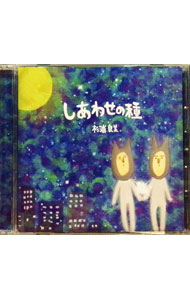 &nbsp;&nbsp;&nbsp; しあわせの種 の詳細 発売元: Amaguri　Records アーティスト名: 杉浦良美 カナ: シアワセノタネ / スギウラヨシミ ディスク枚数: 1枚 品番: AGR0001 発売日: 2016/06/06 関連商品リンク : 杉浦良美 Amaguri　Records