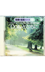 &nbsp;&nbsp;&nbsp; 胎教の音楽シリーズ3　Dollyとともに の詳細 発売元: 日本コロムビア アーティスト名: その他 カナ: タイキョウノオンガクシリーズ3ドーリートトモニ / ソノタ ディスク枚数: 1枚 品番: CG3711 発売日: 1989/12/01 関連商品リンク : その他 日本コロムビア