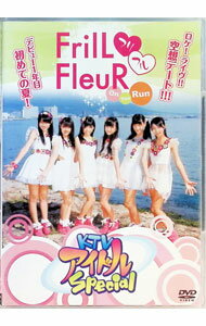【中古】FrilL　FleuR　On　The　Run　KTVアイドル　Special　初回封入特典版 / FrilL　FleuR【出演】