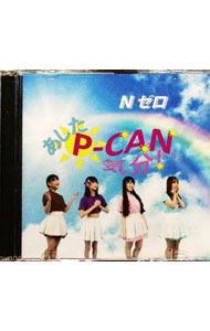 【中古】あした P−CAN気分！（TYPE−B） / Nゼロ（元AKBN 0）