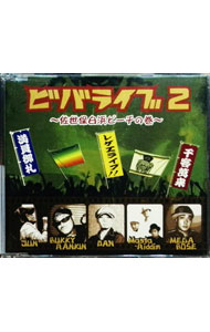 【中古】ビバライブ2　−佐世保白浜ビーチの巻− / オムニバス
