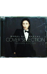 【中古】【2CD】カバー・セレクション / 氷川きよし