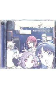 【中古】TVアニメ『ガールズバンドクライ』オリジナルサウンドトラック / トゲナシトゲアリ