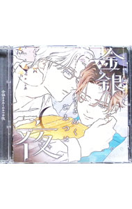 【中古】【2CD】金銀ささめくひみつは夜 / ボーイズラブ