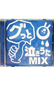 &nbsp;&nbsp;&nbsp; グッと泣きうた　MIX の詳細 発売元: RIGHT　HAND　RECORDS アーティスト名: オムニバス カナ: グットナキウタミックス / オムニバス ディスク枚数: 1枚 品番: MGT22 発売日: 2016/04/27 関連商品リンク : オムニバス RIGHT　HAND　RECORDS
