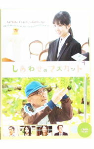 【中古】しあわせのマスカット / 吉田秋生【監督】
