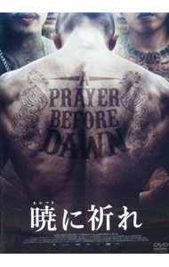 &nbsp;&nbsp;&nbsp; 暁に祈れ　スペシャル・プライス の詳細 発売元: ハピネットファントム・スタジオ カナ: アカツキニイノレスペシャルプライス A PRAYER BEFORE DAWN / ジャン＝ステファーヌソヴェール JEAN-STEPHANE SAUVAIRE ディスク枚数: 1枚 品番: HBIBF3353 リージョンコード: 2 発売日: 2022/03/02 映像特典: 予告編／メイキング／原作者ビリー・ムーア　インタビュー映像／丸山ゴンザレス×『暁に祈れ』デンジャラス現地取材レポート 内容Disc-1暁に祈れ 関連商品リンク : ジャン＝ステファーヌ・ソヴェール ハピネットファントム・スタジオ