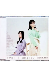 【中古】ラブストーリーは始まらない　（2022） / Bitter＆Sweet
