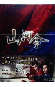 【中古】【Blu−ray】山河令　Blu−ray　BOX2 / 洋画