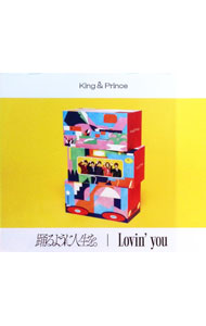 【中古】Lovin’　you／踊るように人生を。　初回限定盤B/ King　＆　Prince