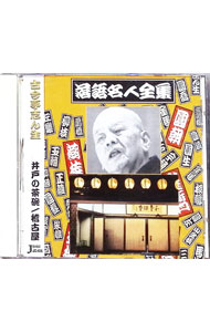 【中古】落語名人全集6　井戸の茶碗／稽古屋 / 古今亭志ん生