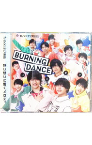 【中古】BURNING　DANCE−バニダン−（typeB） / ボイメンエリア研究生