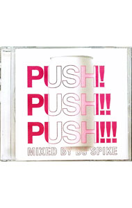 【中古】PUSH！PUSH！！　PUSH！！！　Mixed　by　DJ　SPIKE / オムニバス
