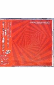 &nbsp;&nbsp;&nbsp; 犬飼香織のカラーセラピー名曲アルバム（1）RED の詳細 発売元: キングレコード アーティスト名: オムニバス カナ: イヌカイカオリノカラーセラピーメイキョクアルバム1レッド / オムニバス ディスク枚数: 1枚 品番: NKCD7178 発売日: 2006/01/01 関連商品リンク : オムニバス キングレコード