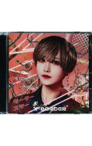 【中古】リニアモータースター　日野誓盤 / X−BORDER