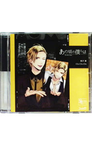 【中古】SQ　あの頃の僕らは　シリーズ　奥井翼「Cha−Cha−Cha」 / 斉藤壮馬