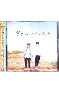 &nbsp;&nbsp;&nbsp; ダブルレインボウ の詳細 発売元: その他発売会社 アーティスト名: UMake カナ: ダブルレインボウ / ユーメイク UMAKE ディスク枚数: 2枚 品番: ASCD8004 発売日: 2019...