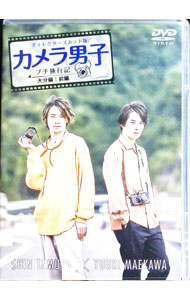 【中古】「カメラ男子　プチ旅行記」−大分編−前編　SHIN　TAMURA×YUUKI　MAEKAWA / 田村心【出演】