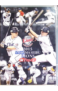 【中古】埼玉西武ライオンズ　2015　獅子たちの絆 / 埼玉西武ライオンズ【出演】
