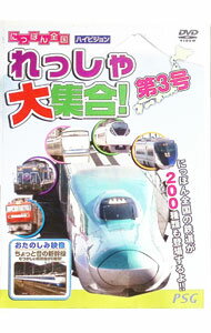&nbsp;&nbsp;&nbsp; にっぽん全国れっしゃ大集合！第3号 の詳細 発売元: ピーエスジー カナ: ニッポンゼンコクレッシャダイシュウゴウダイ3ゴウ / ソノタ ディスク枚数: 1枚 品番: PNRD003 リージョンコード: 2 発売日: 2012/09/28 映像特典: 関連商品リンク : その他 ピーエスジー
