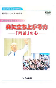 楽天市場】創価学会（CD・DVD）の通販