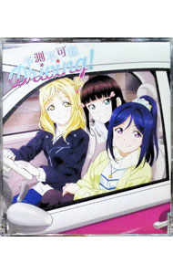 【中古】予測不可能Driving！ラブライブ！サンシャイン！！The　School　Idol　Movie　Over　the　Rainbow　［前売券付属なし］ / 諏訪ななか／小宮有紗／鈴木愛奈